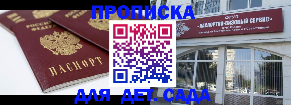 временная регистрация для школы в Кирсанове