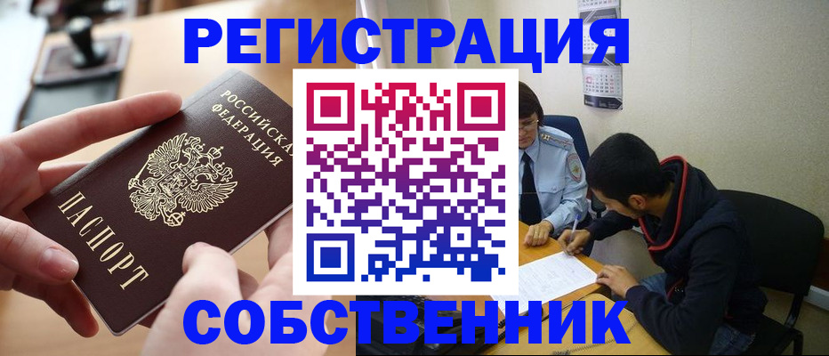 временная регистрация для школы в Кирсанове